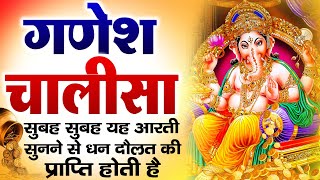 गणेश चालीसा Ganesh Chalisa I Ganesh Bhajan I Full HD Video Song [upl. by Ielarol871]