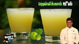 நெல்லிக்காய் ஜூஸ் செய்வது எப்படி  How to Make Amala Juice  CDK 488  Chef Deenas Kitchen [upl. by Dalila967]