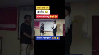 Best Korean comedy video 😁😂😂 subscribemychannel comedy 한국 [upl. by Knowling]