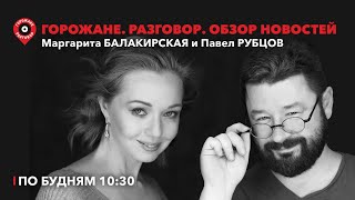 ГорожанеРазговор Слово года парк Энгельса барьеры в метро чиновников на общественный транспорт [upl. by Sherfield]