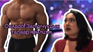 Зөвхөн охид бүсгүйчүүдийн яриа🤍 Part 1 [upl. by Niawat861]