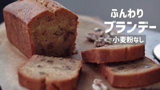 お店屋さんのふわふわブランデーケーキ☺️お子さまむけラム酒使用🌾 小麦粉なし [upl. by Inohtna143]