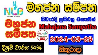 Mahajana Sampatha 5434 20240329 Today Lottery Result අද මහජන සම්පත ලොතරැයි ප්‍රතිඵල nlb [upl. by Nellek974]