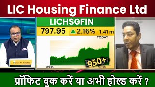 LIC Housing Finance Ltd Share Latest News Today LIC Housing Finance Share Price Target [upl. by Nagaer]