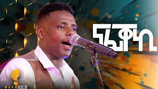 Waka TM New Eritrean Guayla Music 2024 ሚኪኤለ ርእሶም ምቹእ [upl. by Kerat]