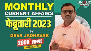 MPSC  MONTHLY CURRENT AFFAIRS  फेब्रुवारी 2023  FEBRUARY 2023  BY DEVA JADHAVAR [upl. by Ferne]