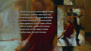 azimzhan  tango lyrics video [upl. by Gibbie856]