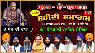 HD Live Gurudwara Kotwali Sahib Morinda Safar E Shahadat Shaheedi Samagam [upl. by Direj]