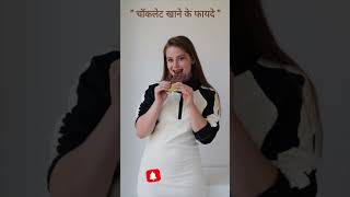 चॉकलेट खाने के फायदे TheHealthSIte darkchocolate shorts [upl. by Decca]