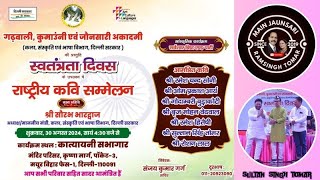 राष्ट्रीय कवि सम्मलेन दिल्ली2024। RASHTREEYA KAVI SAMMELAN DELHI2024 [upl. by Adnuahsar]