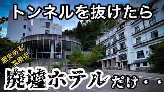 【廃墟ホテル】歴史ある温泉街の影 ある事件が発端で 会津 福島県 Ruins [upl. by Mcevoy]