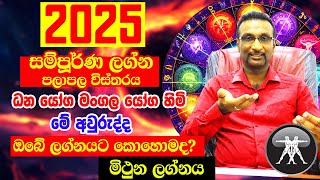 Mithuna Lagnaya  2025 Lagna palapala  2025 Horoscope  2025 Astrology Horoscope  Lagna Palapala [upl. by Adnohsal]