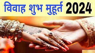 Vivah shubh muhurat 2024 Date And Time  vivah muhurat April 2024  Bhavishya vakta  vivah muhurt [upl. by Nostets]