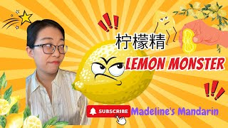 Lemon Monster柠檬精？？？ [upl. by Mohammed]