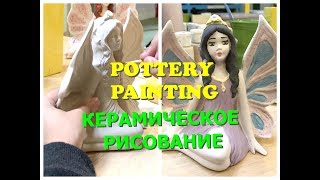 UK POTTERY PAINTING IN CENTRE PARCS  КЕРАМИЧЕСКАЯ ЖИВОПИСЬ [upl. by Kiyohara]