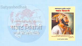 महाराष्ट्राला माहीत नसलेले सम्राट शिवाजी डॉ आनंद पाटील यांचेग्रंथ प्रकाशन डॉ दिलीप चव्हाण speech [upl. by Elayor]