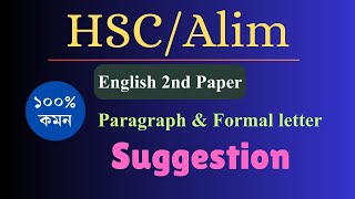 HSCAlim English 2nd Paper Suggestions  Paragraph amp Formal letter [upl. by Isaacson]