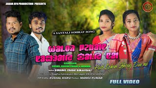 HATI LEKAN SOHRAY DAI NA  NEW SANTALI VIDEO 2023  SUSHILSINGHU MONIKA amp CHINKI  FULL VIDEO [upl. by Ninazan947]