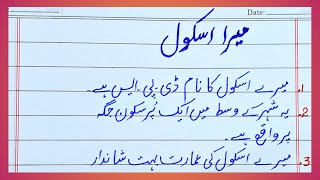 My school essay in urdu  urdu essay on my school  My school essay  10 lines on my school in urdu [upl. by Ernest]