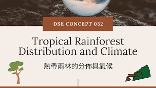 DSE GEOG Concept 地理概念 032 熱帶雨林的分布與氣候（Tropical Rainforest Distribution and Climate） [upl. by Housen642]