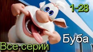 Буба  Все серии подряд 128 Сборник мультфильм про бубу 2018 от KEDOO мультфильмы для детей [upl. by Kerr]