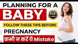 Planning Pregnancy  In Hindi How To Get Pregnant Fast tips Exercise Family Planning Baby [upl. by Green15]