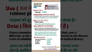 बवासीर पाइल्स के लिए बेस्ट क्रीम  Anovate cream uses in hindi  Anovate cream reviews [upl. by Harobed]