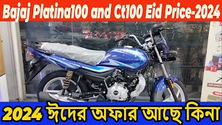 bajaj platina 100cc price in bd 2024  bajaj ct100 price in bd 2024  platina 100cc es  ct100 es [upl. by Sari]