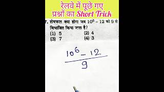 Remainder theorem शेषफल प्रमेय  NTPC PYQ  Short Trick  Math For RRB NTPC  Viral Rrbntpc [upl. by Ymeon]