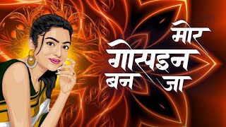 Mor Gosain Ban Ja Rani Cg Song Dj  Shivkumar Tiwari  Cg Viral Song  Dj Deepak  Cg Dj Song [upl. by Suhpesoj]