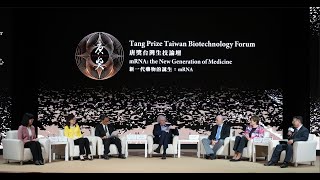 【Tang Prize Taiwan Biotechnology Forum 】 mRNA the New Generation of Medicine [upl. by Llemrej234]