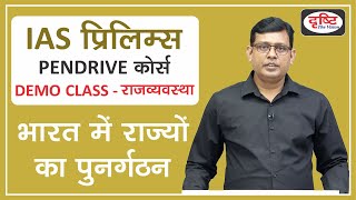 Demo Class  Polity  IAS Prelims Online Course  Drishti IAS [upl. by Behnken]