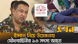 পুলিশের উপর এসিড নিক্ষেপ যা বললেন সেনা কর্মকর্তা  Bangladesh Army  Police Ovijan [upl. by Arette]