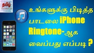 How to Set Favorite song as iPhone Ringtone in Tamil  தமிழ்  iPhone in Tamil [upl. by Moira]