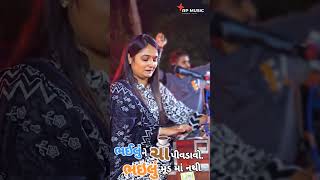 BHAILU MOOD MA NATHI  APEXA PANDYA gujarati dayro jaydwarkadhish dwarkadhish gujratisong bhai [upl. by Hgeilhsa]