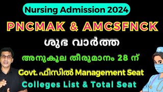 BSc Nursing Admission ശുഭപ്രതീക്ഷ PNCMAK Nursing application 2024 AMCSFNCK nursing application 24 [upl. by Danelle]