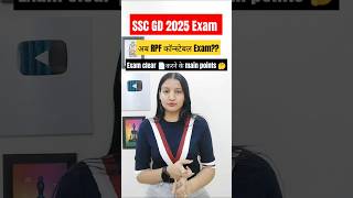 SSC GD exam  बहुत अच्छा मौक़ा 🔥 RPF exam  ssc exam railway [upl. by Nyrrat]