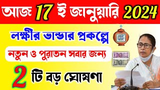 Lakshmir bhandar January Payment update 2024  2 Good News Lokkhi Bhandar Prokolpo [upl. by Zitah85]