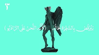 Mashrou Leila  04  Icarus Official Lyric Clip  مشروع ليلى  ايكاروس [upl. by Lerak]