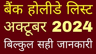 bank holiday october 2024  list of bank holiday october 2024  bank holidays october 2024 [upl. by Eenor]