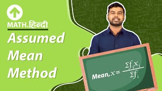 Assumed Mean Method  अज़्यूम्ड मीन मेथड  Statistics  Maths  Class 10 CBSE [upl. by Yllitnahc]