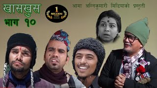 Nepali comedy khas khus 10  Takme Buda  Muiya  Raju master  balchhi  Battare [upl. by Iddo962]