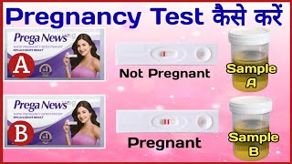 Pregnancy Test Kaise Kare I प्रेगनेंसी टेस्ट किट I PREGNANCY TEST POSITIVE amp NEGATIVE l [upl. by Gnouh]