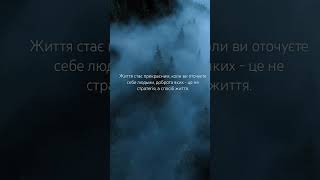 Мотивація  Motivation Through Nature amp Meditation shorts shortvideo beautiful [upl. by Nahgen]