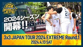 2024シーズン開幕！3x3 JAPAN TOUR 2024 EXTREME Round1 [upl. by Ainegul346]