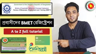 BMET নিবন্ধন A to Z  BMET registration with ami probashi app  BMET registration bd [upl. by Giffer]