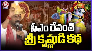 CM Revanth Reddy Narrates Story On Lord Krishna  Sadar Festival 2024  V6 News [upl. by Divadnhoj203]