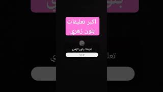 اكسبلور explore لايك rap تيكتوك [upl. by Junna275]