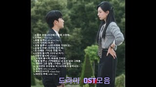 playlist가사포함하루 종일 듣기 좋은 한국 드라마 ostkorean drama ost [upl. by Naillij175]