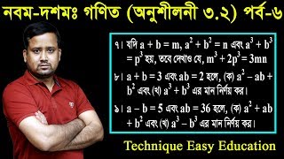 56 Nine Ten Math Chapter 32 Part6 ll SSC Math 32 ll Class 910 Math ll বীজগাণিতিক রাশি [upl. by Jews]